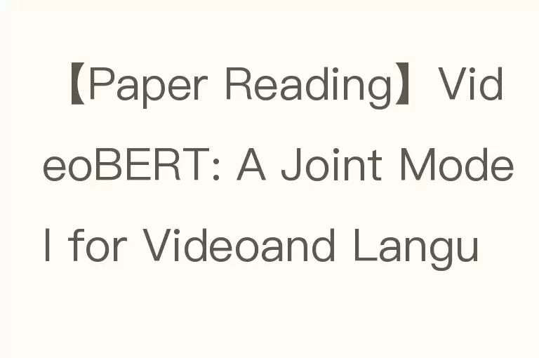 【Paper Reading】VideoBERT: A Joint Model for Videoand Language Representation Learning？